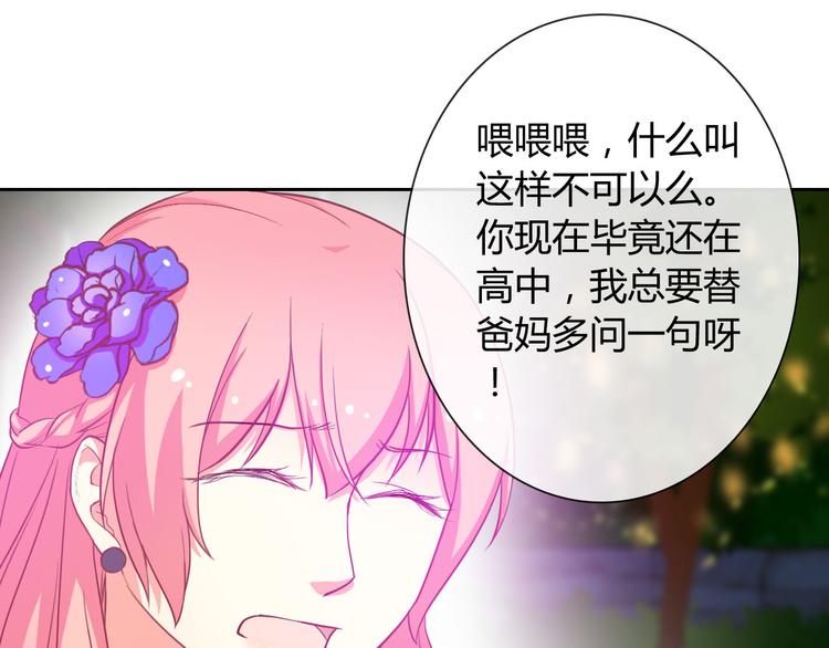 第33话 我被泰迪盯上了！16