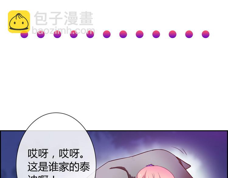 第33话 我被泰迪盯上了！93