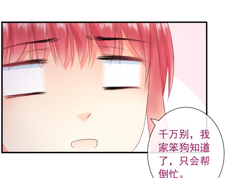 第8话 挖墙脚？！79