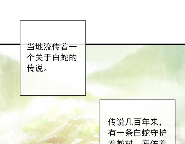 第33话 蛇神的新娘45