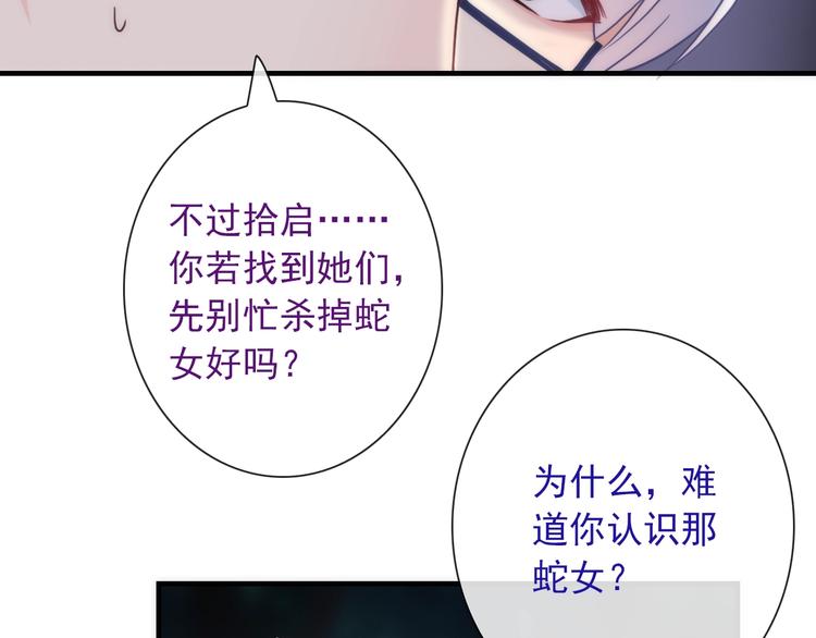 第33话 蛇神的新娘70