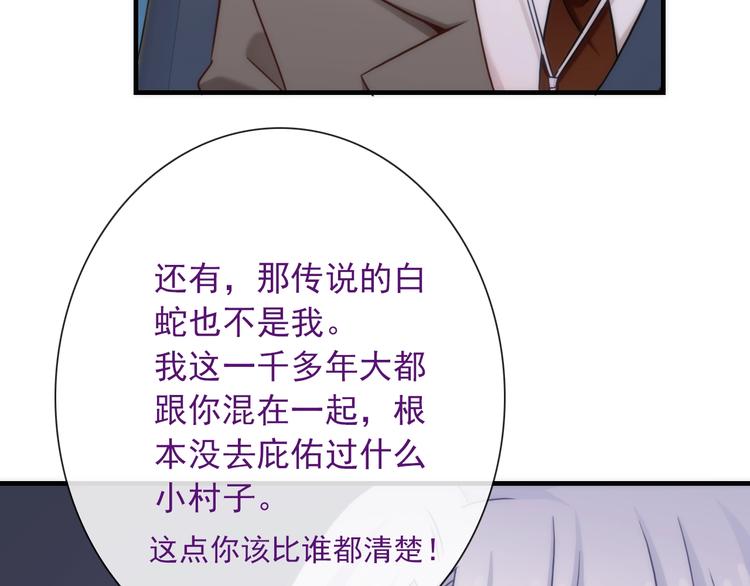 第33话 蛇神的新娘80