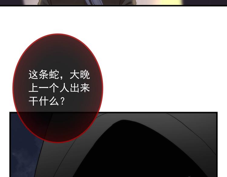 第33话 蛇神的新娘9