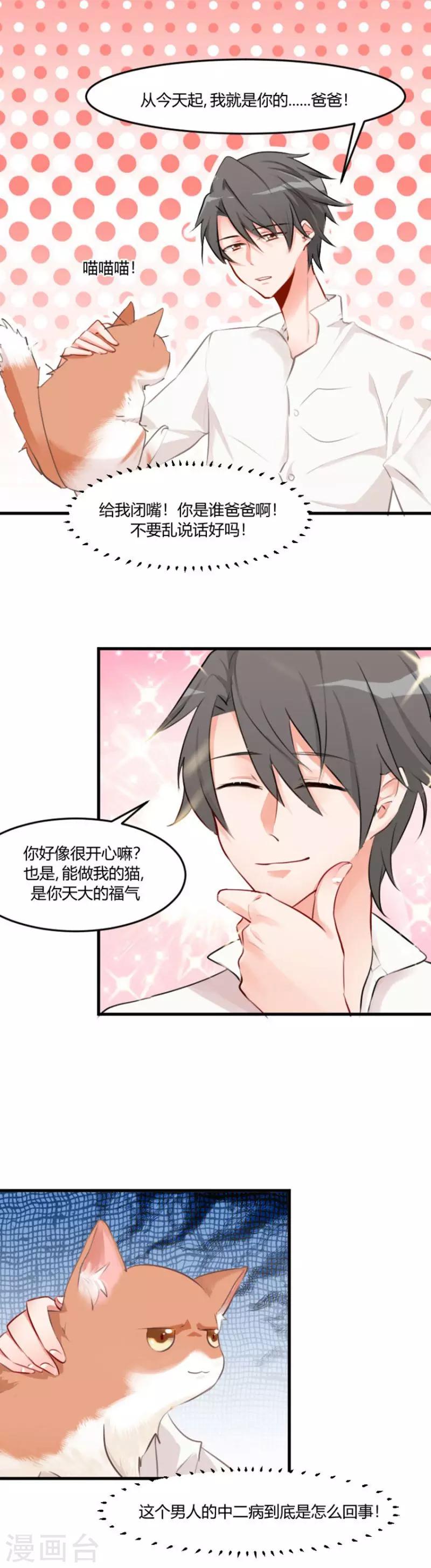 第5话 我就是你爸爸5