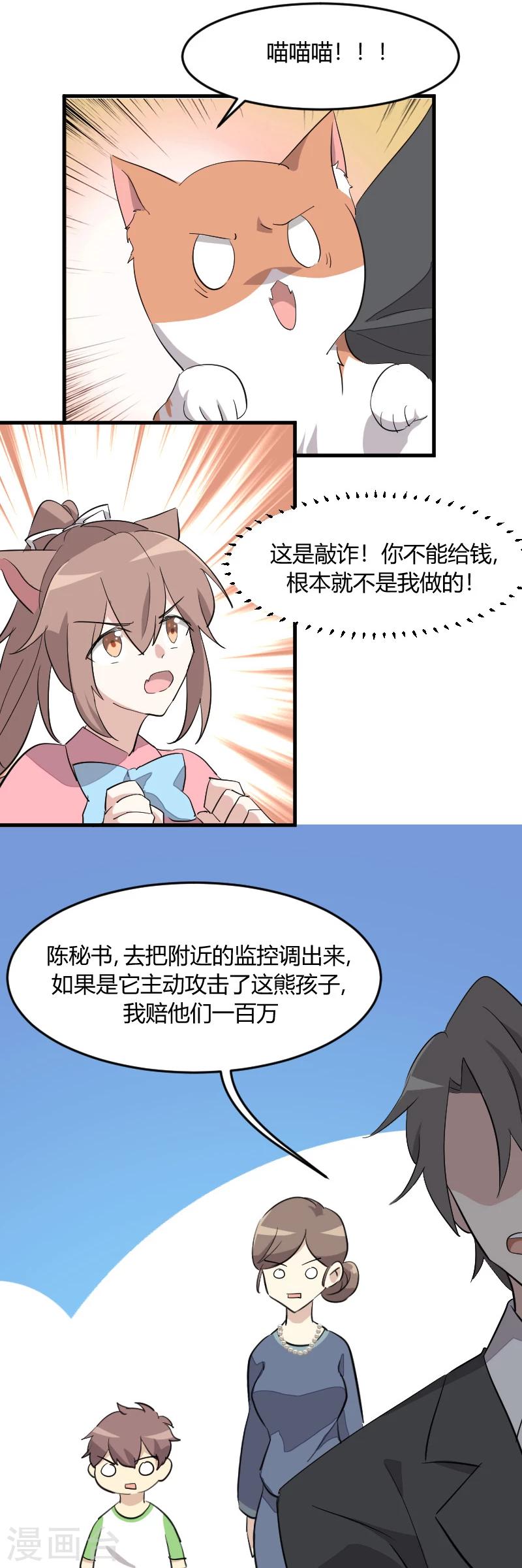 第13话 感觉好害羞啊2