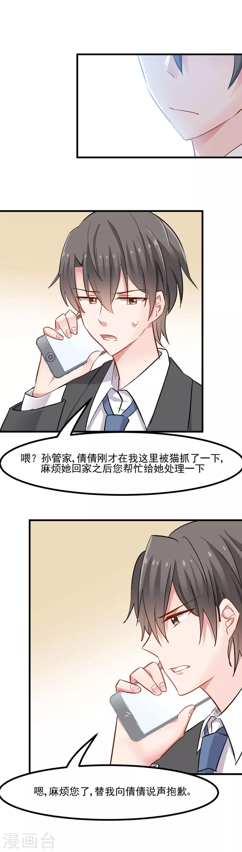 第30话 谁会怪你橘呢5