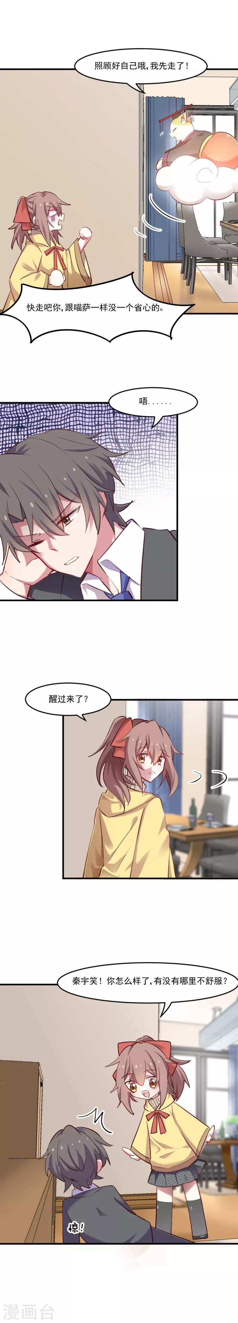第63话 你是猫妖？3