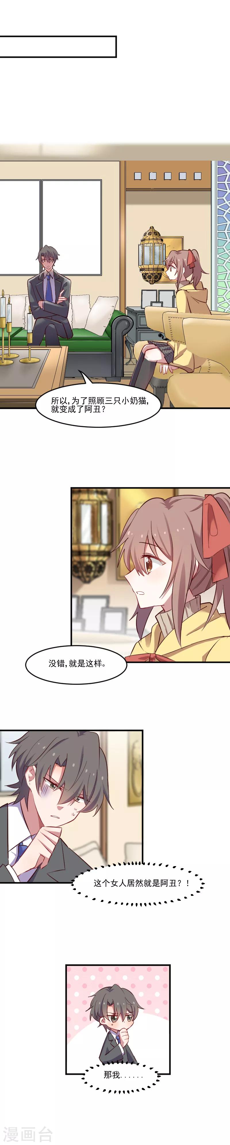 第63话 你是猫妖？6