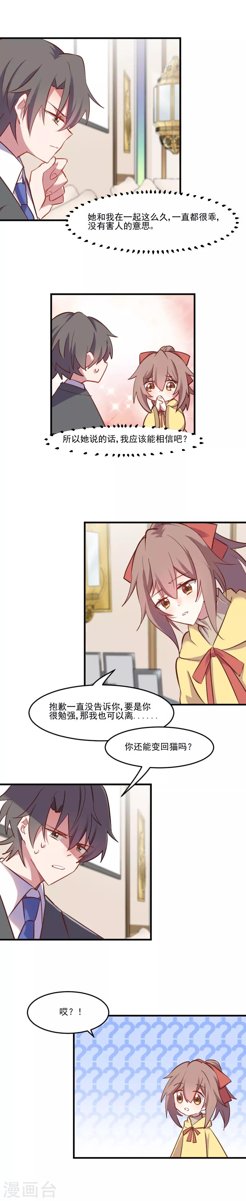 第63话 你是猫妖？8