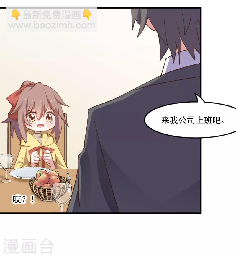 第66话 来我公司上班13
