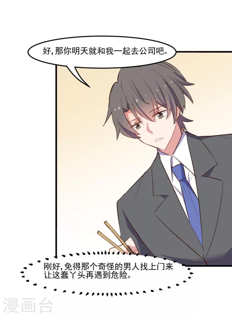 第66话 来我公司上班17