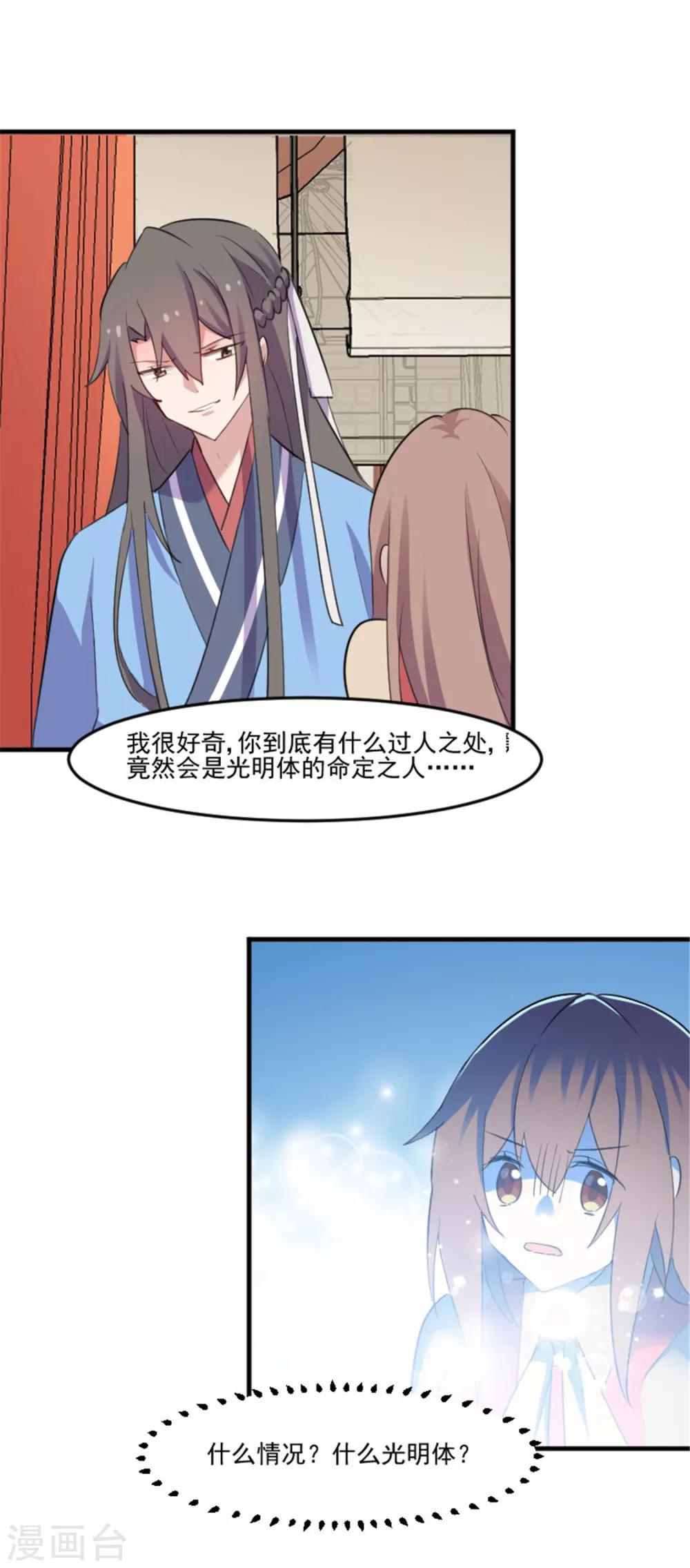 第85话 另一个他？21