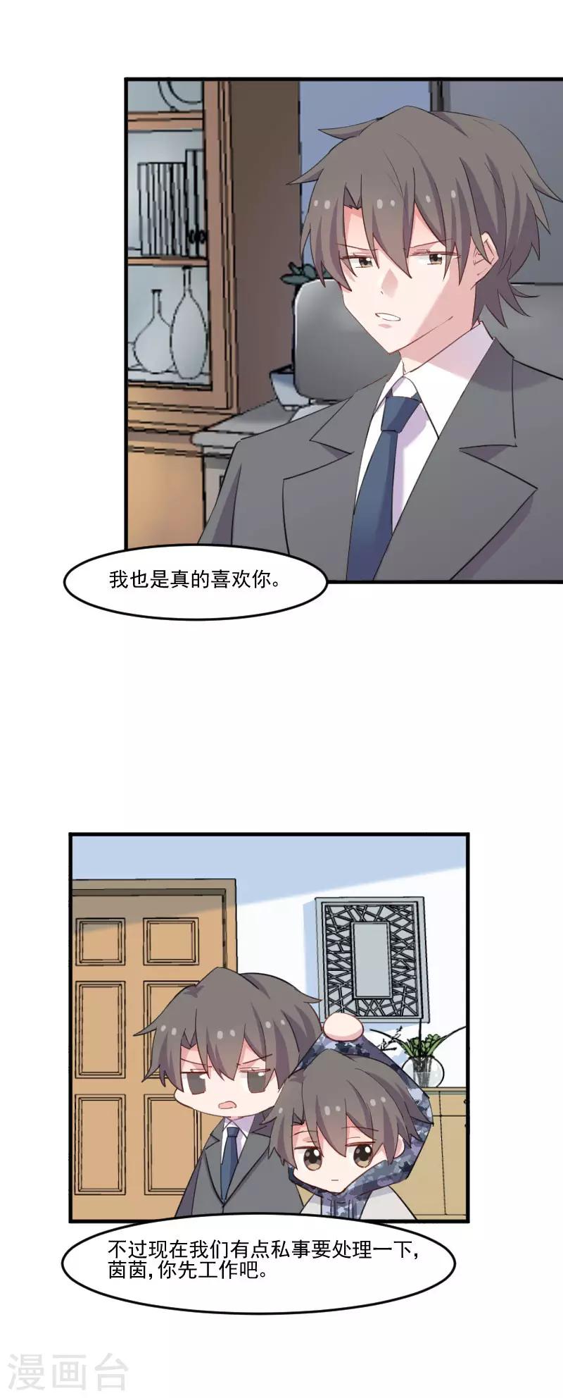第102话 你们喜欢我什么7