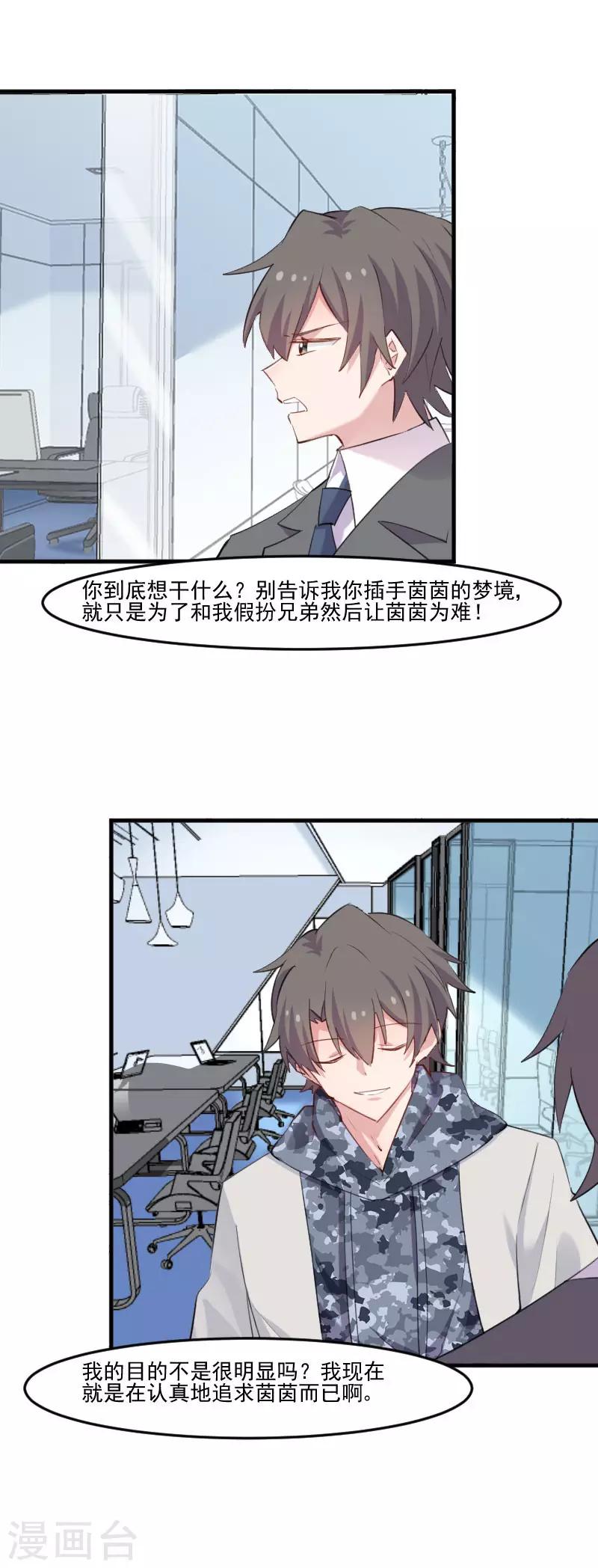第102话 你们喜欢我什么9