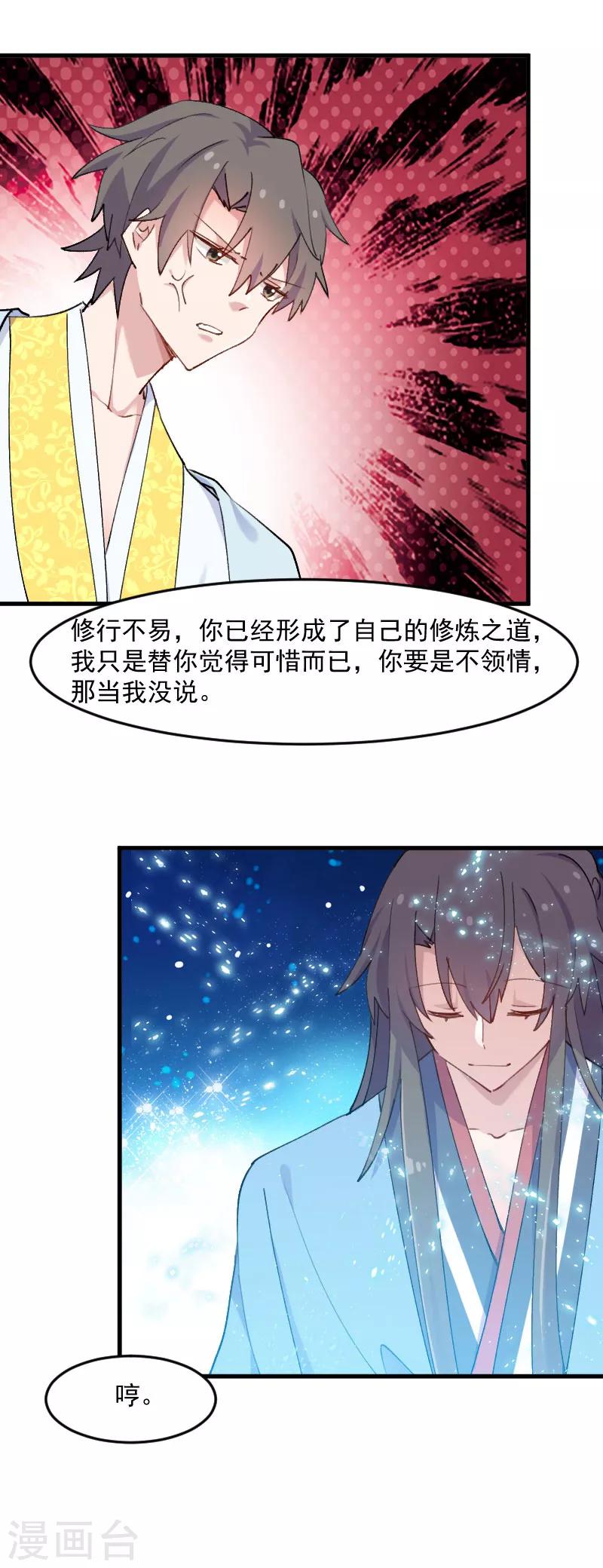 第117话 无法融合的能量12