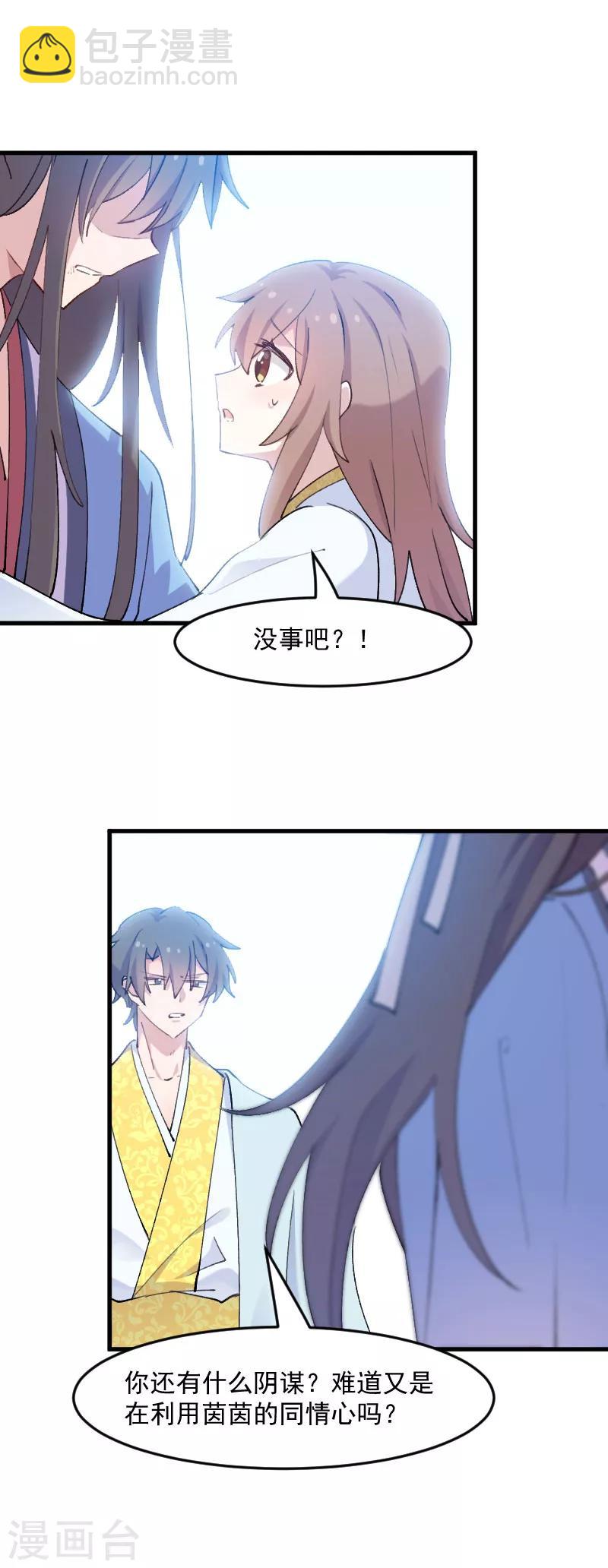 第117话 无法融合的能量2