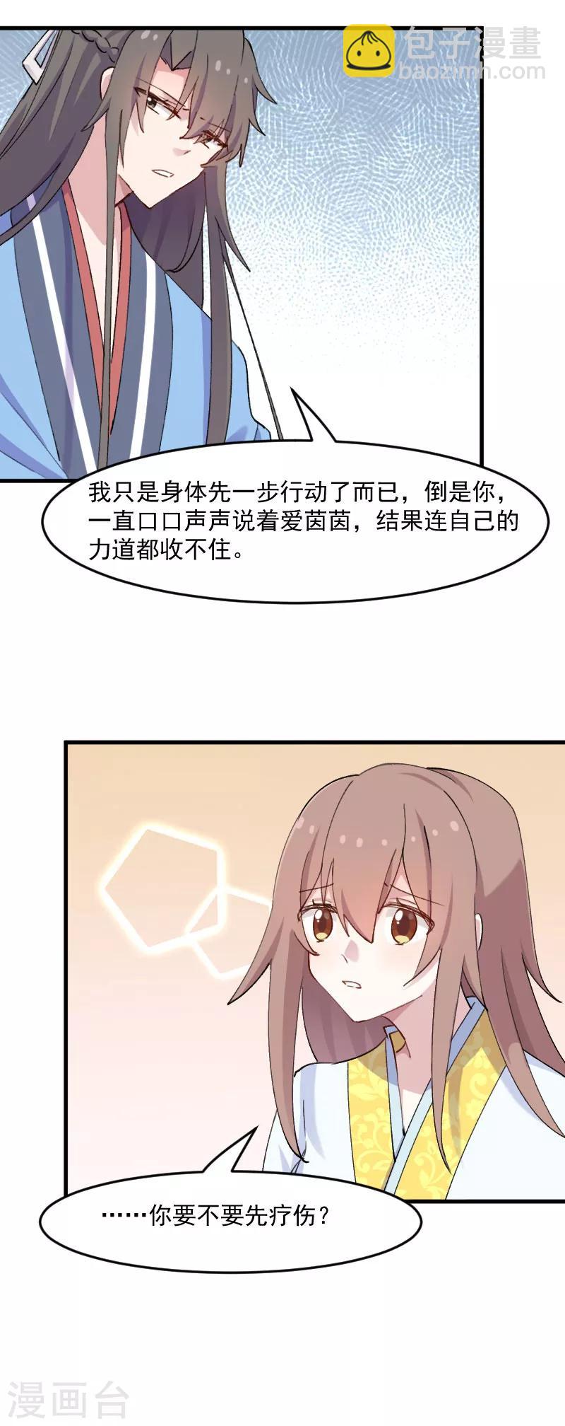 第117话 无法融合的能量3