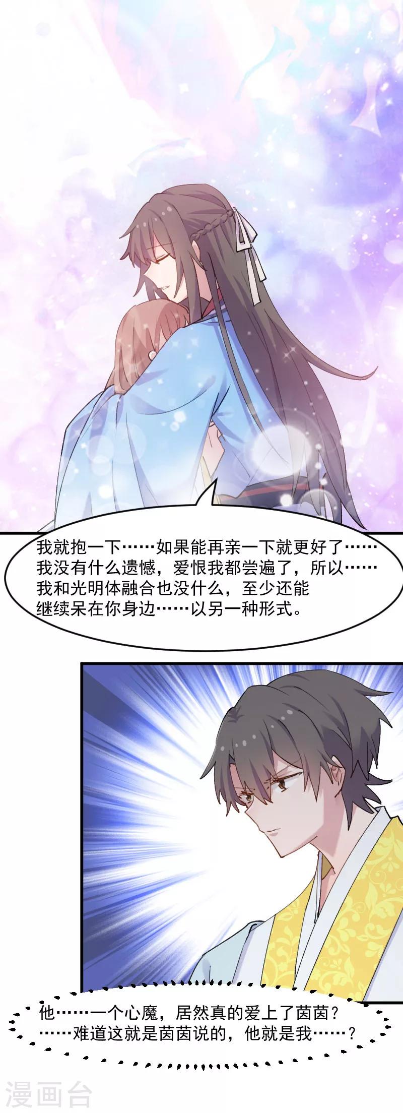 第117话 无法融合的能量6