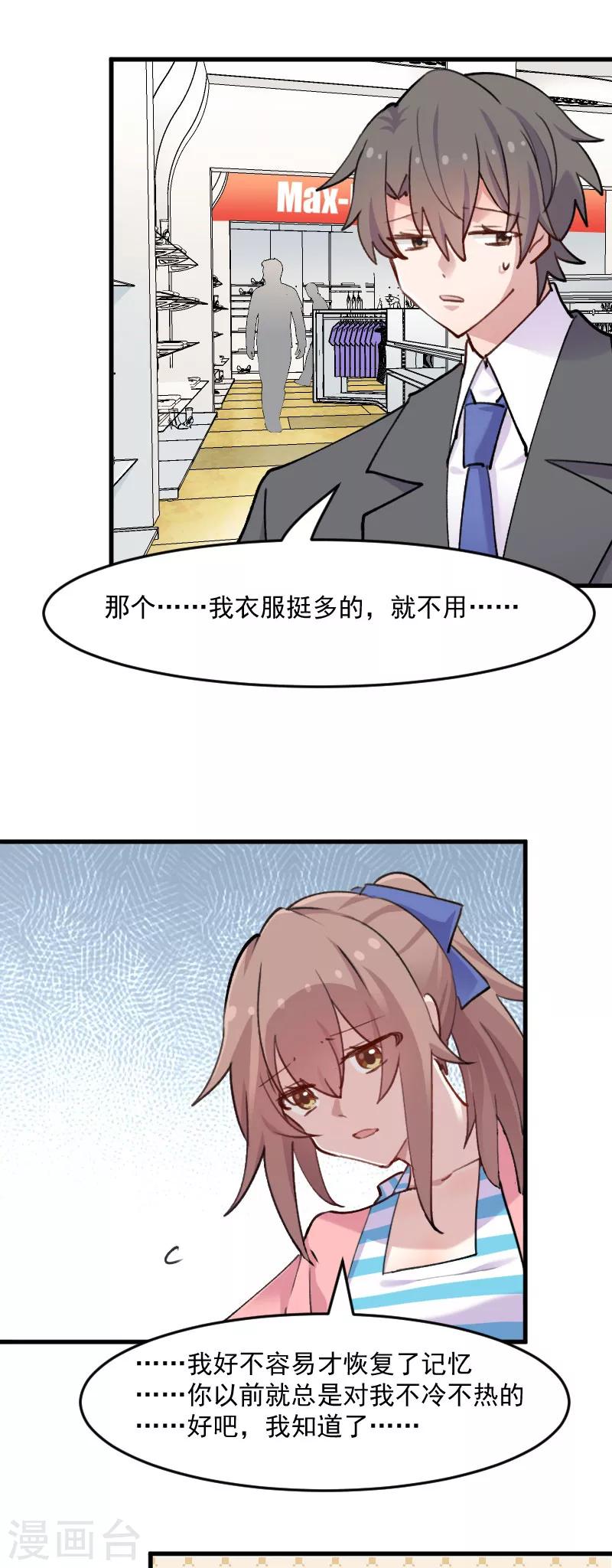 第121话 选衣服事件12