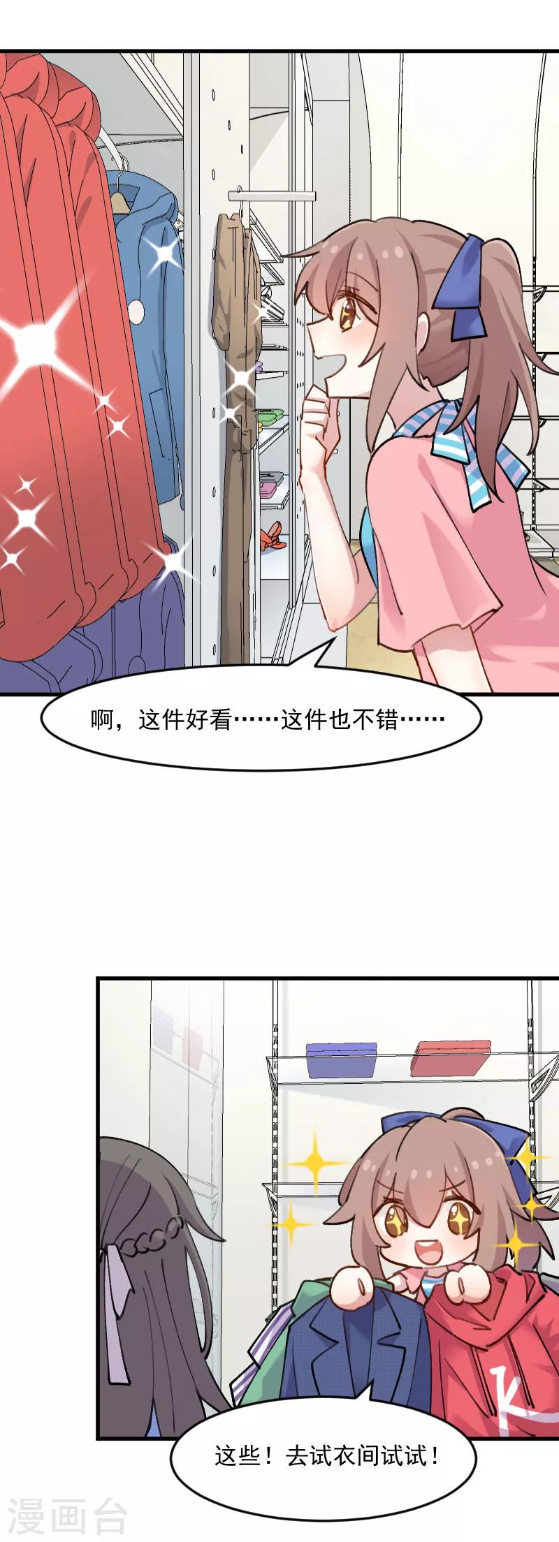 第121话 选衣服事件8