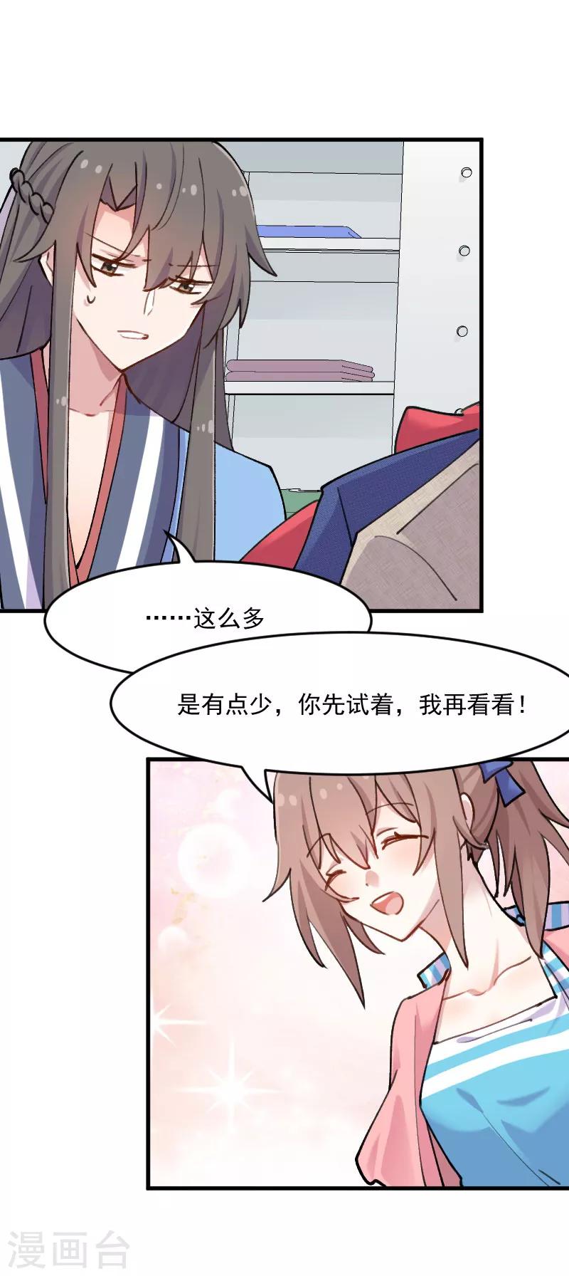 第121话 选衣服事件9
