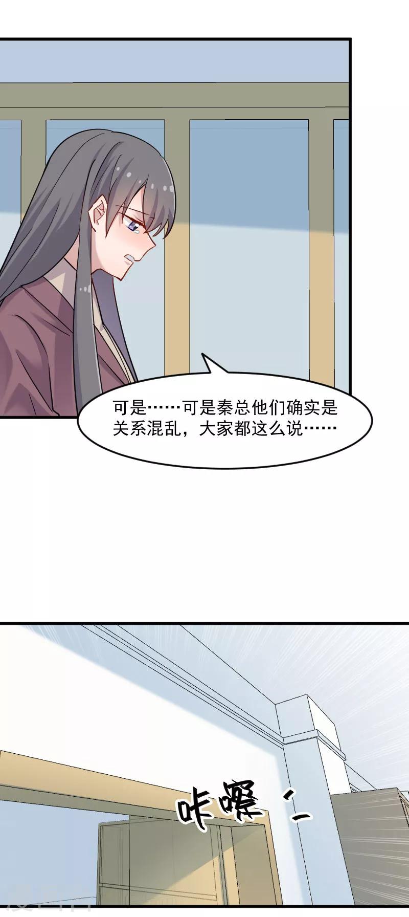 第129话 勤勤恳恳小秘书10