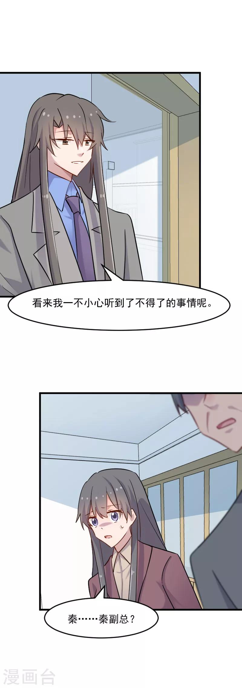 第129话 勤勤恳恳小秘书12