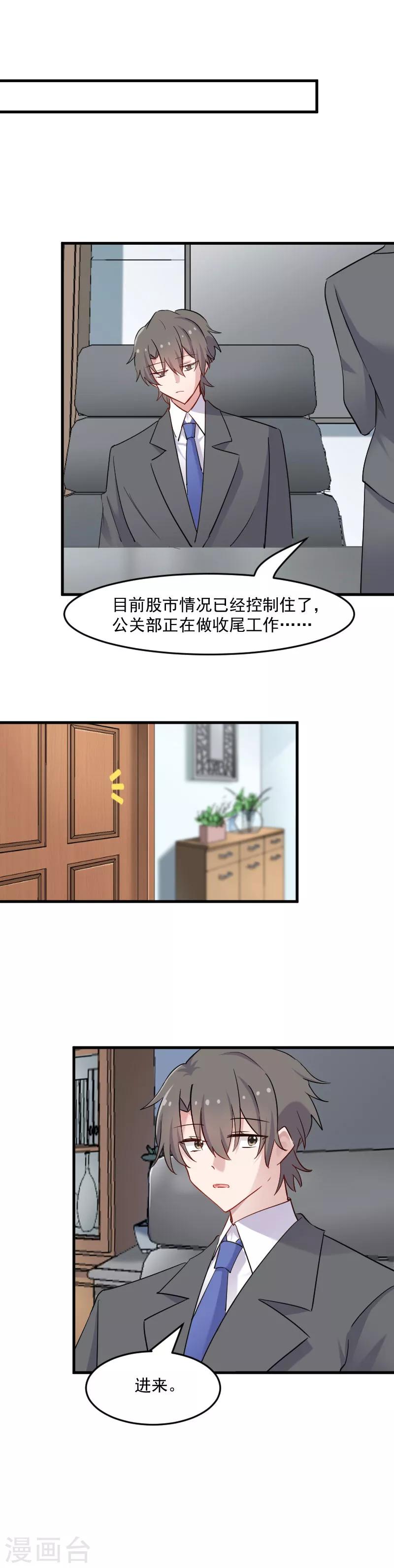 第129话 勤勤恳恳小秘书3