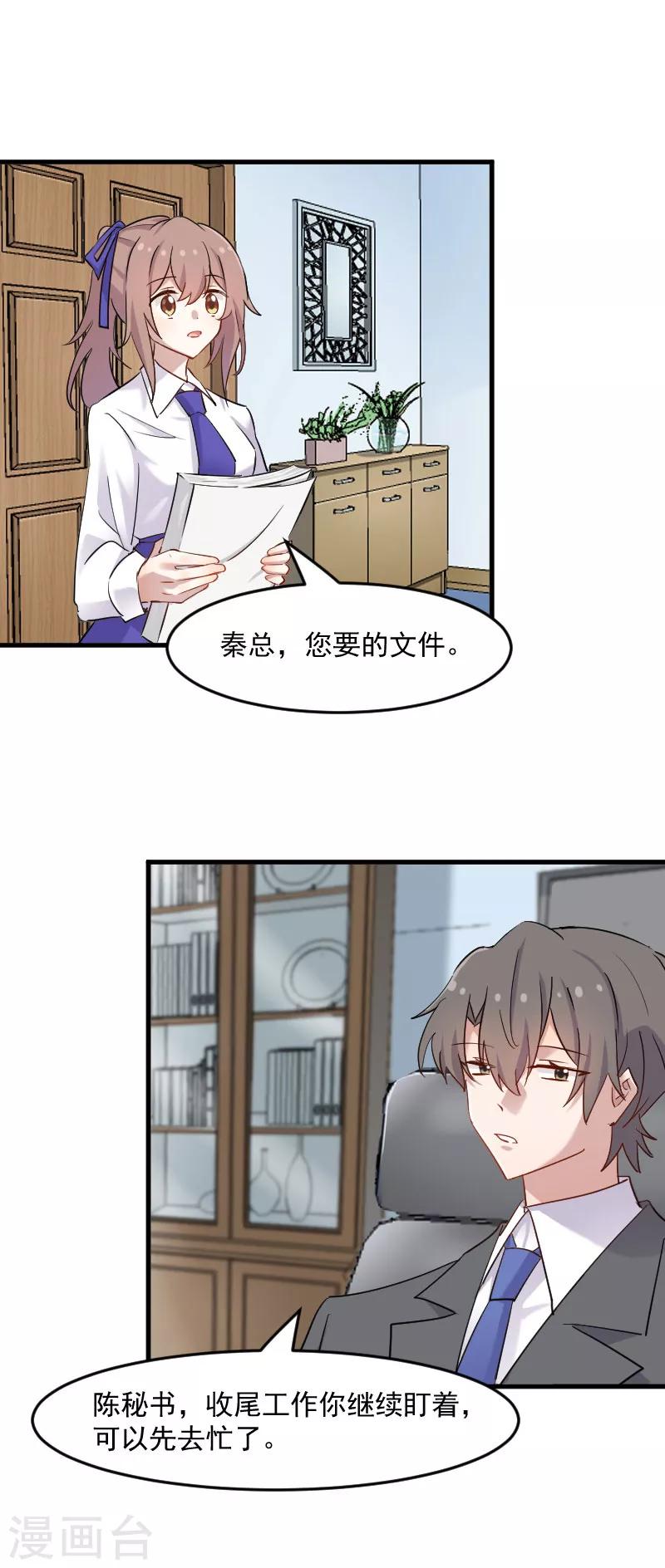 第129话 勤勤恳恳小秘书4