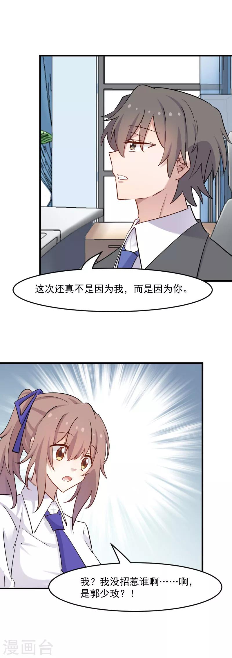 第129话 勤勤恳恳小秘书7