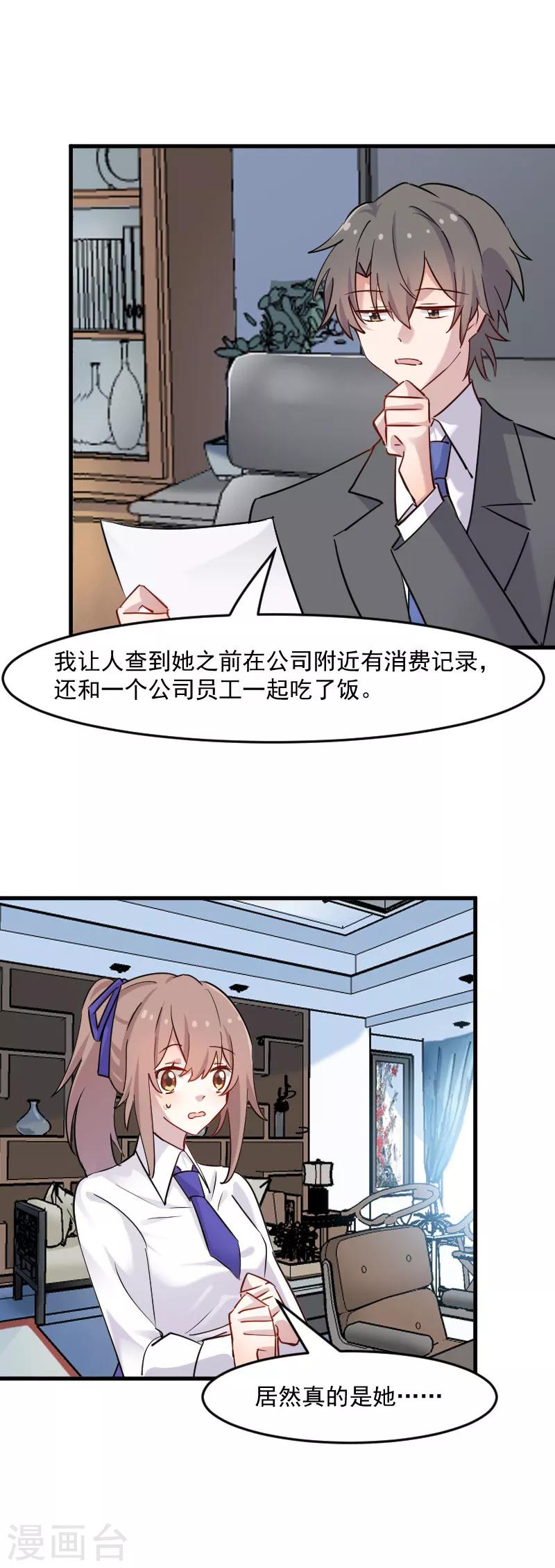 第129话 勤勤恳恳小秘书8