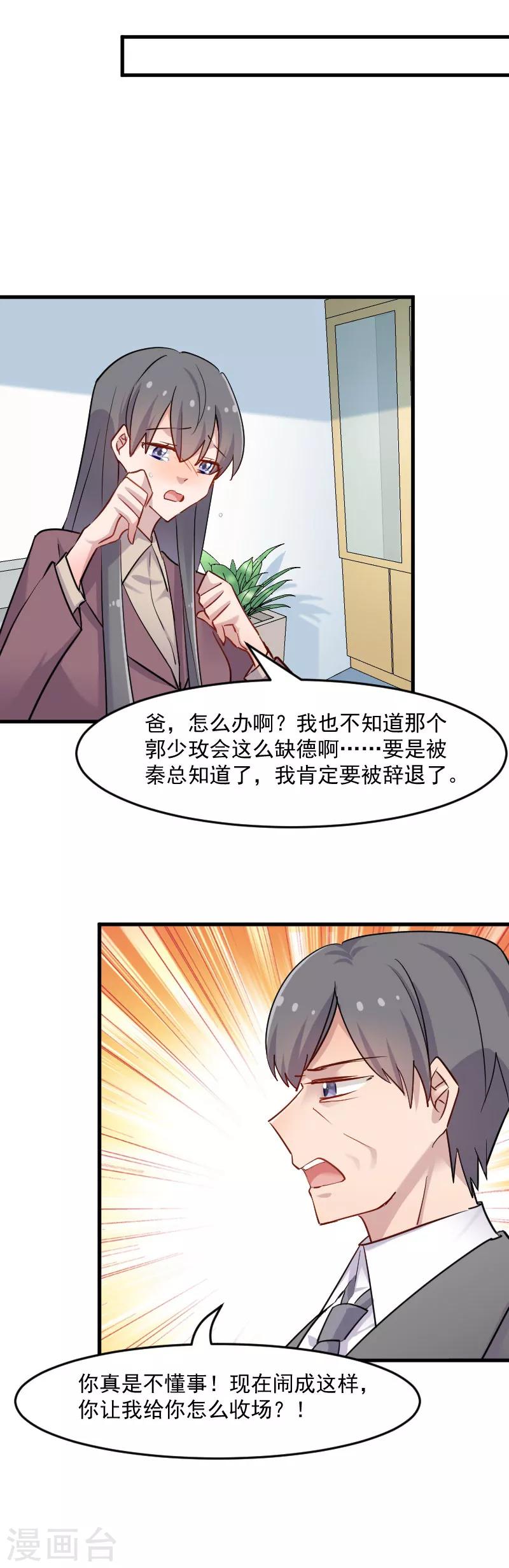 第129话 勤勤恳恳小秘书9