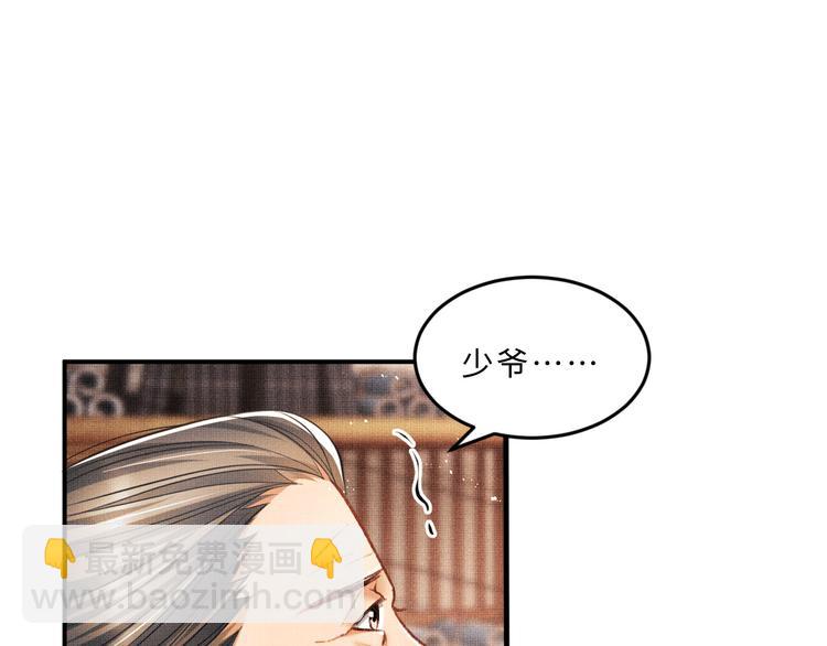 第32话 君清中了毒药？6