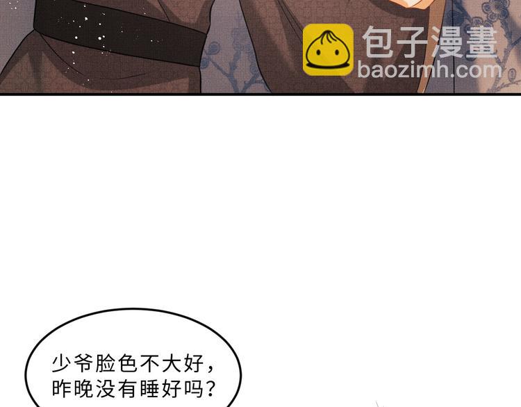 第32话 君清中了毒药？9