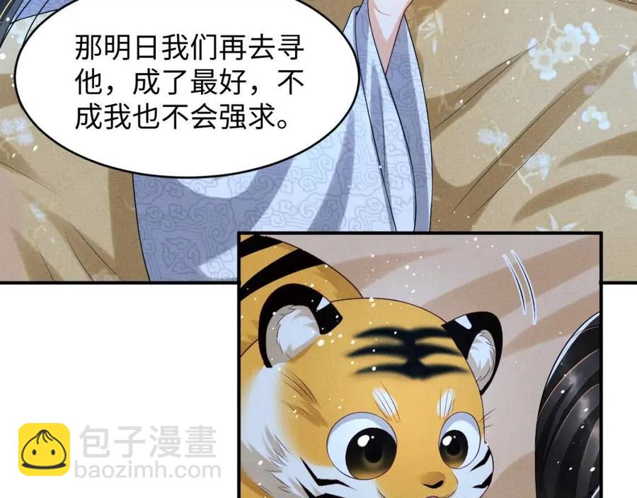 第74话 虎仔仔的初吻没了！36