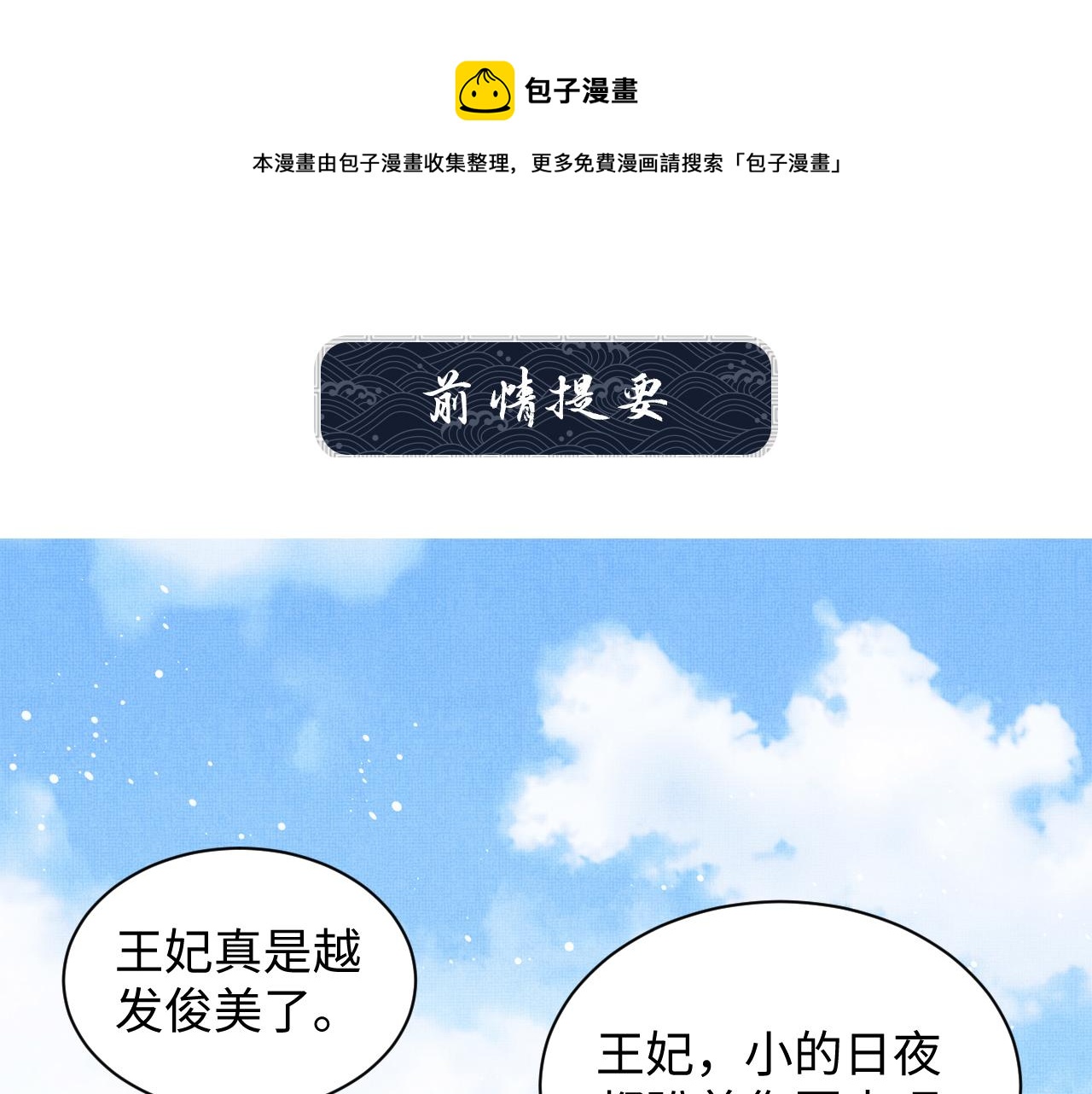 第102话 君清吃醋了？0
