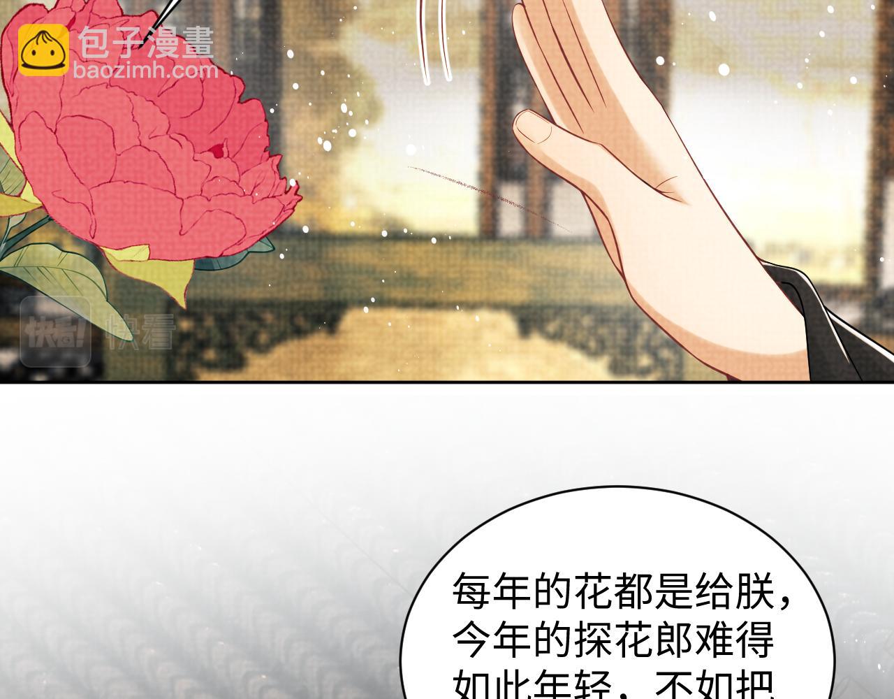 第113话 探花献花104