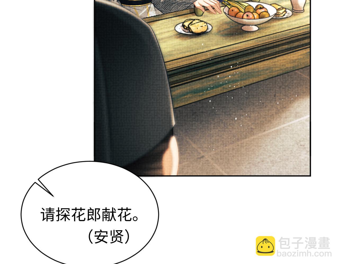第113话 探花献花95