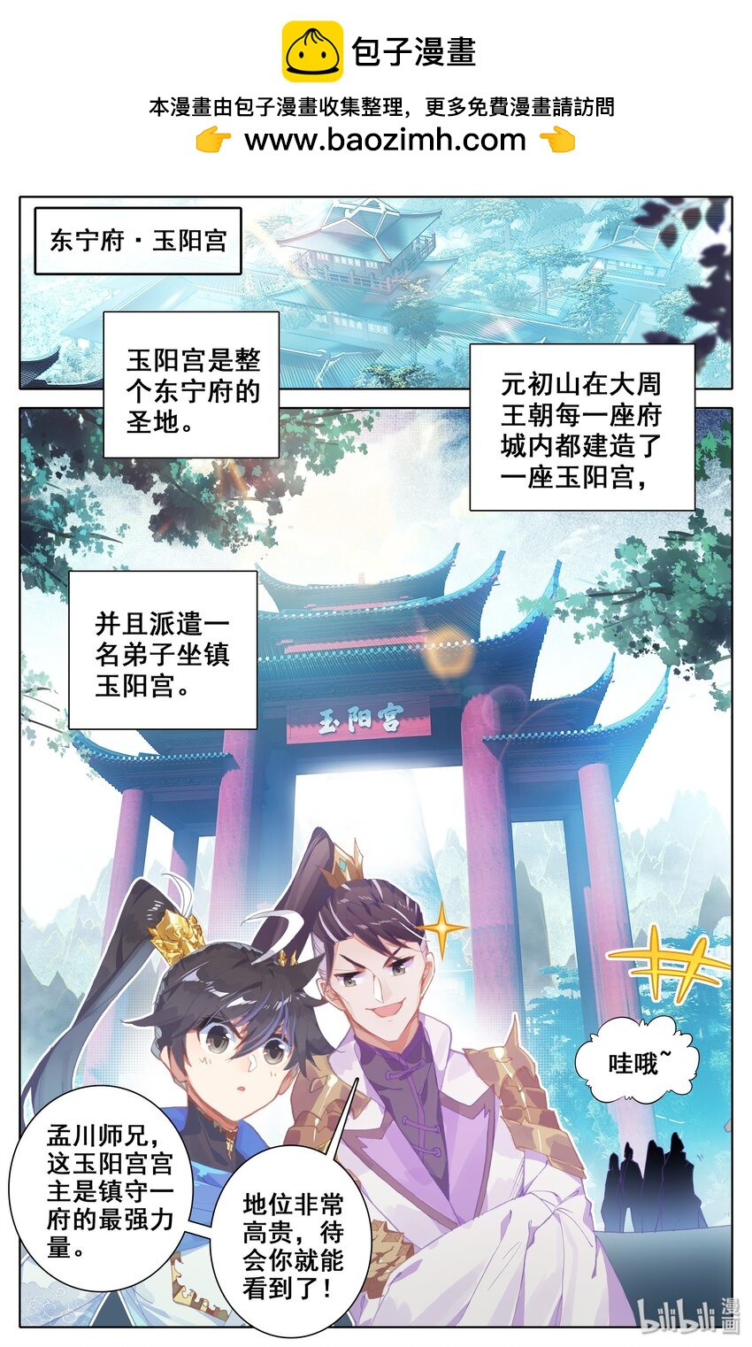 013 斩妖大会1
