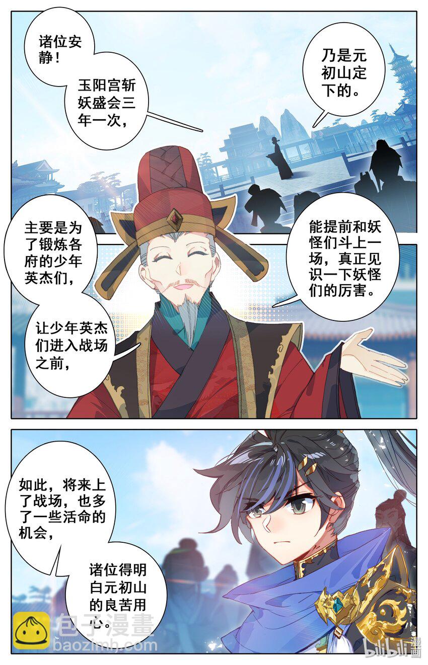 013 斩妖大会12