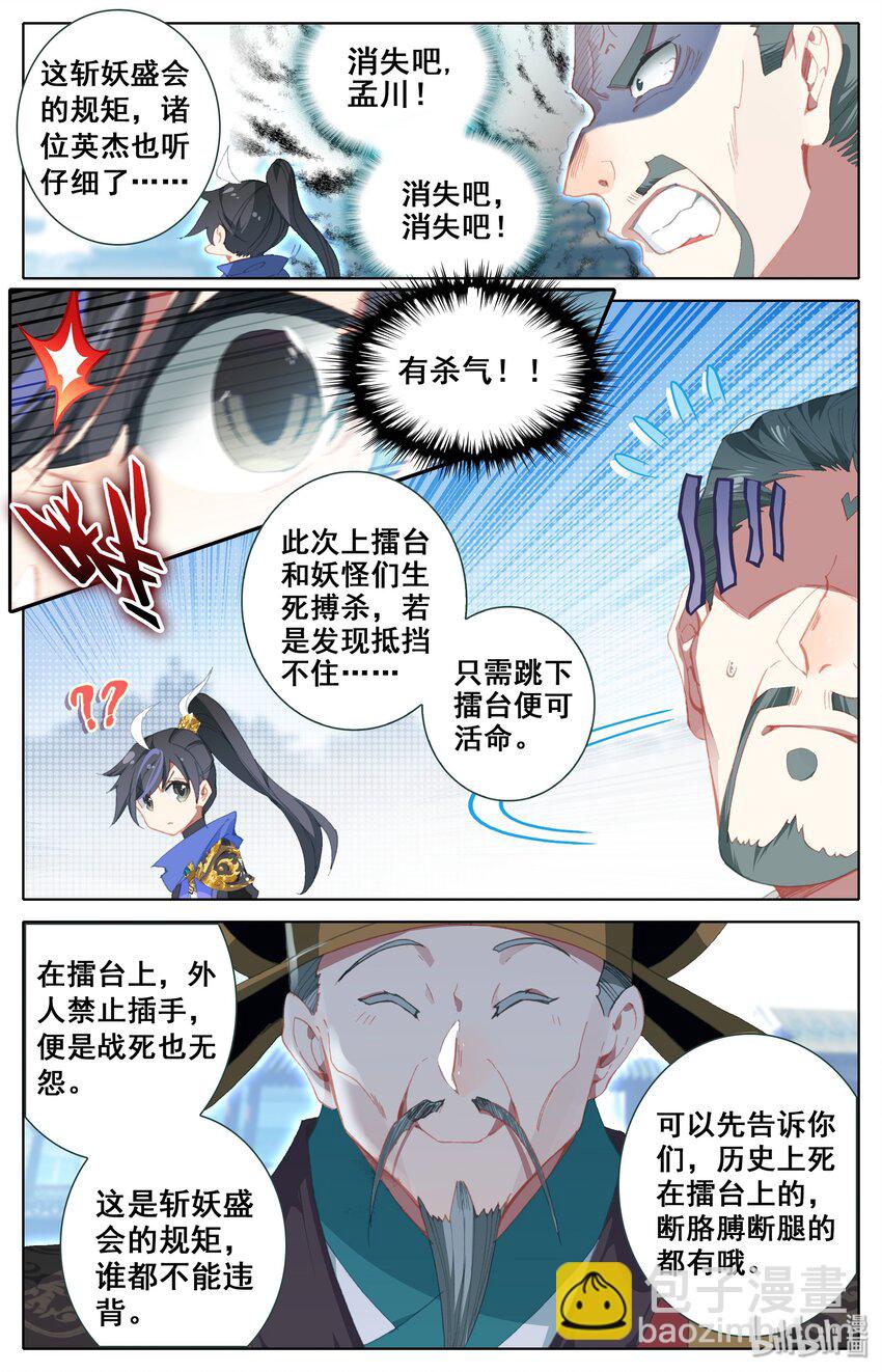 013 斩妖大会13