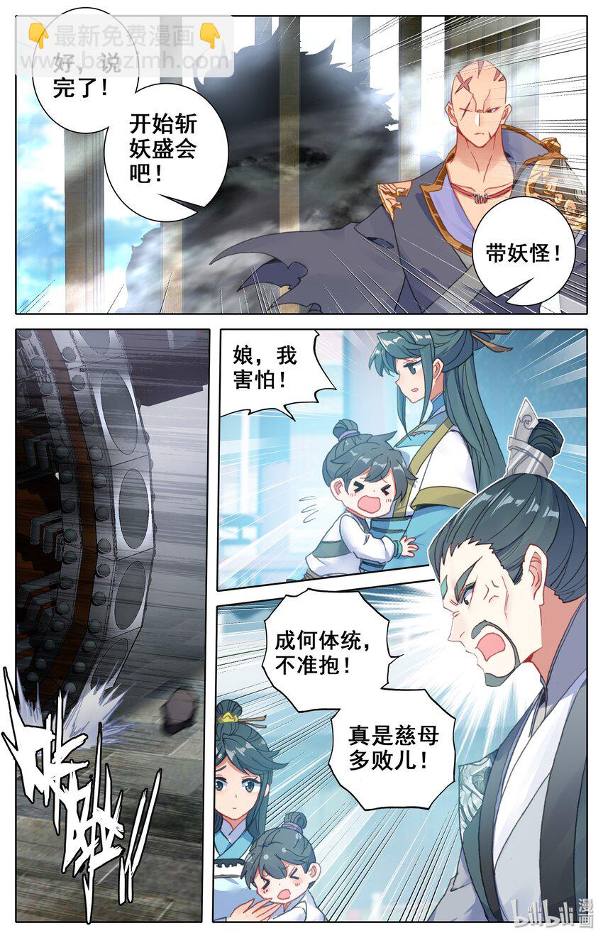 013 斩妖大会15