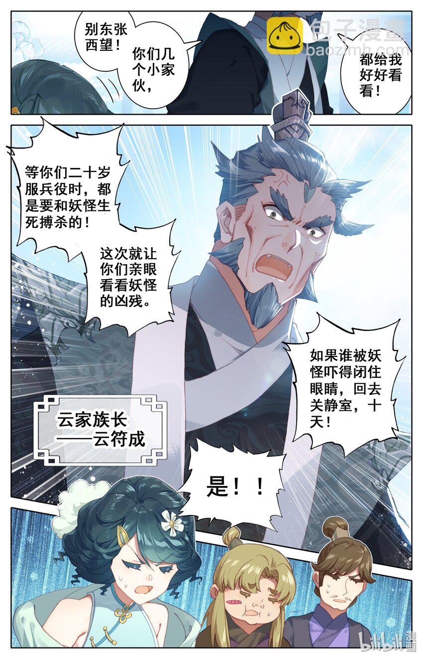 013 斩妖大会5