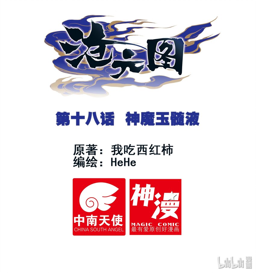 018 神魔玉髓液0