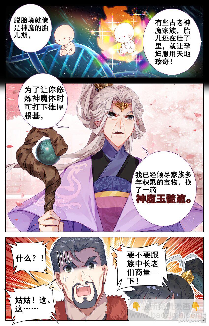 018 神魔玉髓液10