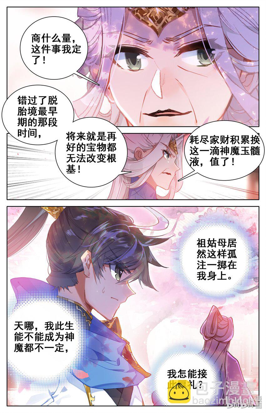 018 神魔玉髓液11