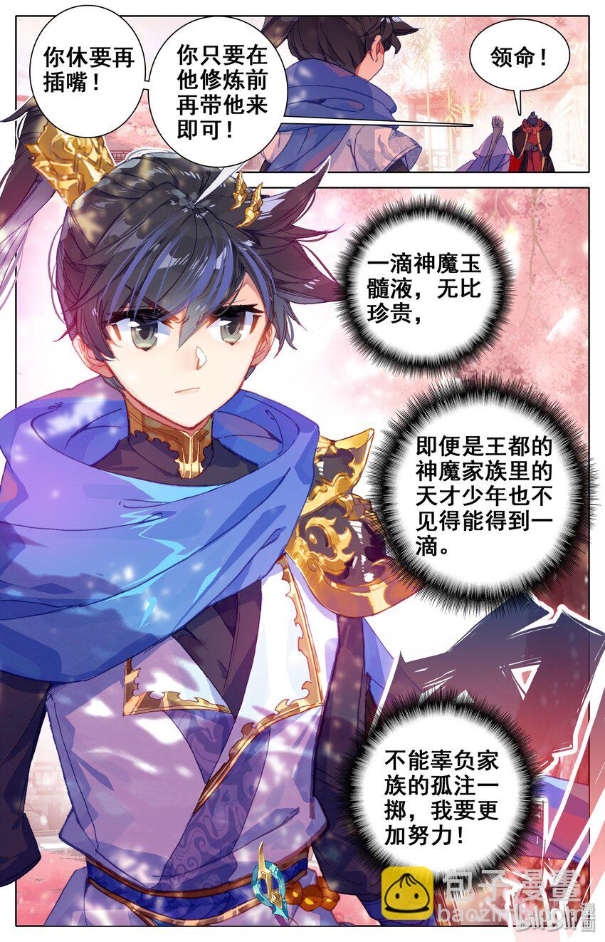 018 神魔玉髓液16