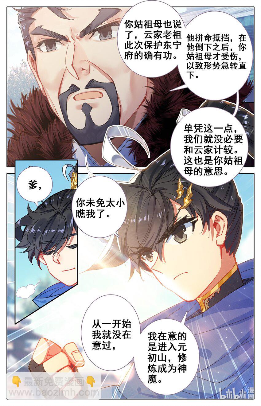 049 离开东宁府3