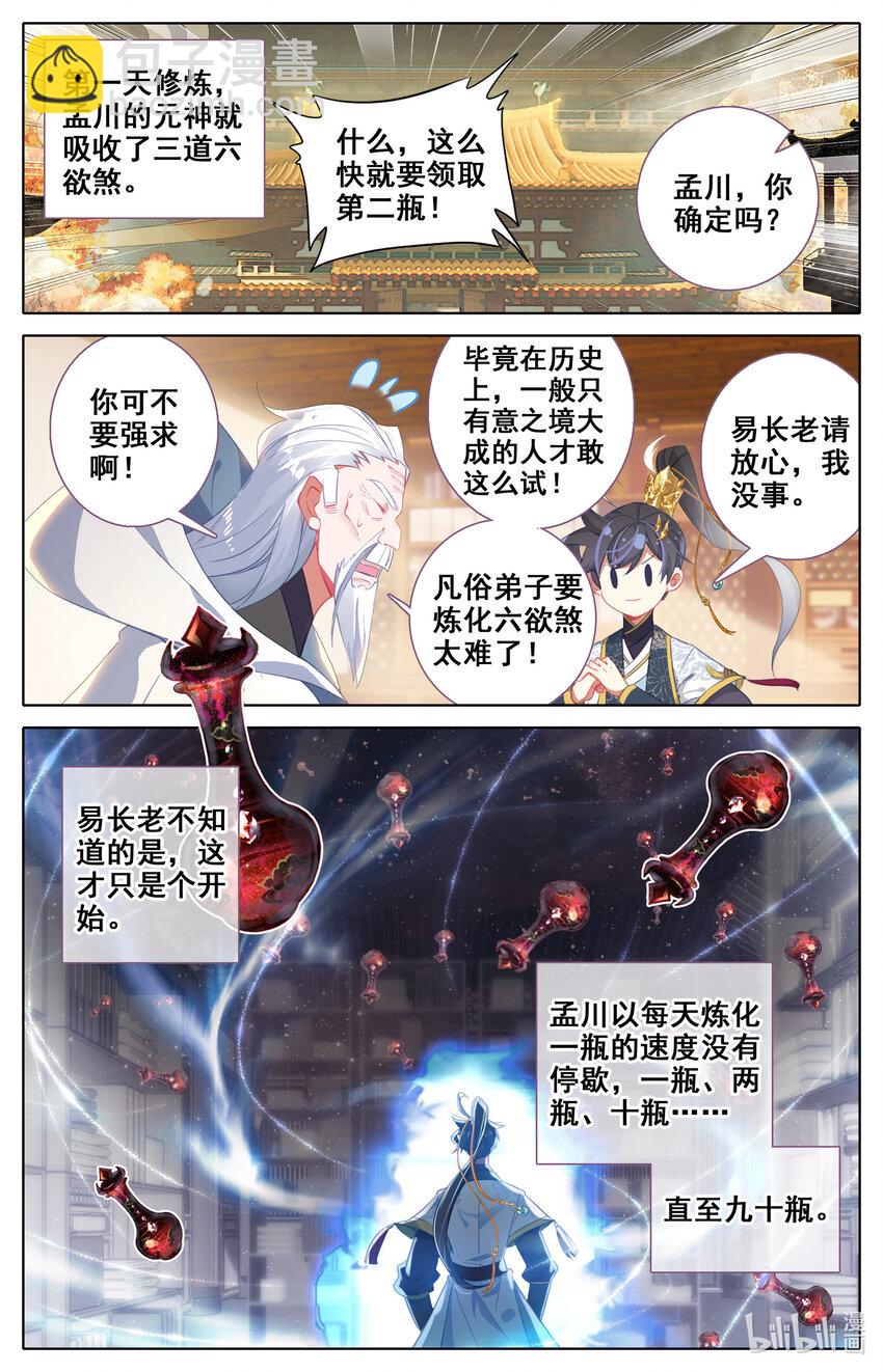074 九炼圆满7
