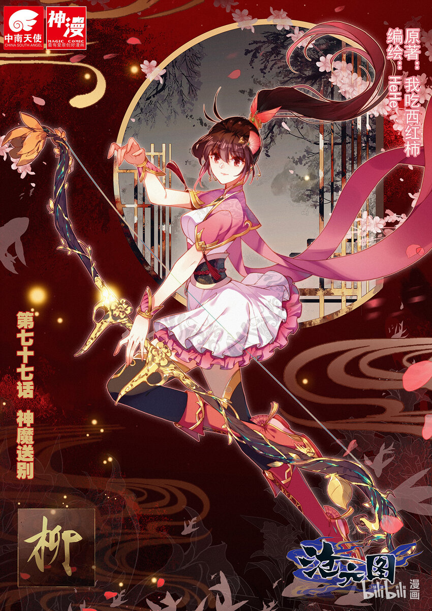 077 神魔送别0